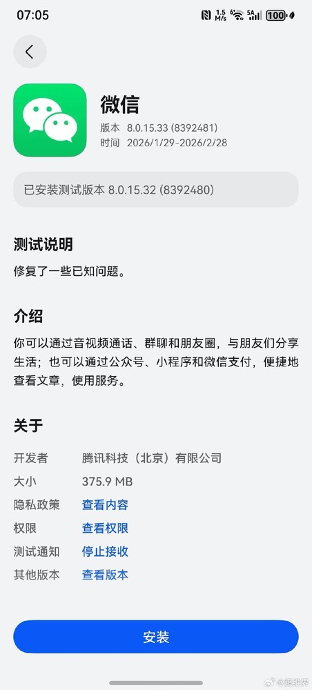 華為鴻蒙版微信新版本開(kāi)啟邀請測試：修復已知問(wèn)題
