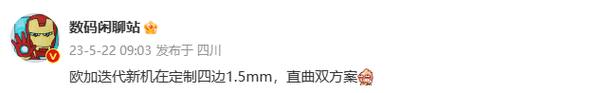 四邊等窄！OPPO 一加迭代新機遭曝光 直屏曲屏都有！