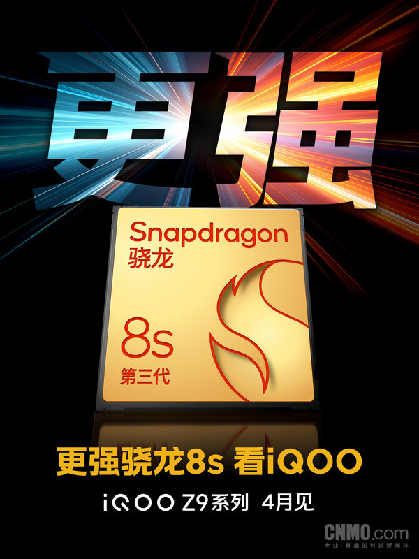 iQOO Z9系列定檔4月