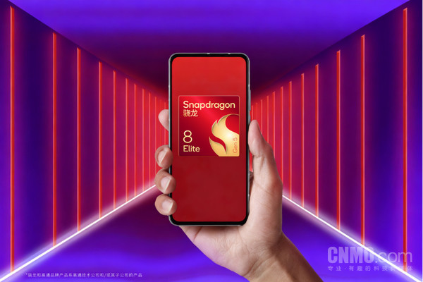 高通第五代驍龍8至尊版移動(dòng)平臺官宣！小米17首發(fā)？