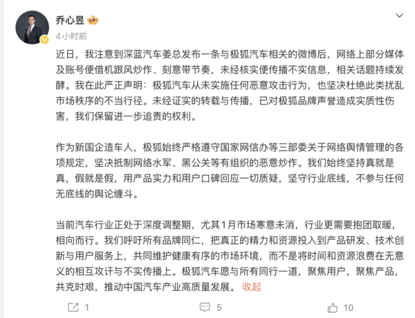 喬心昱：極狐汽車(chē)從未實(shí)施任何惡意攻擊行為 保留追責權利