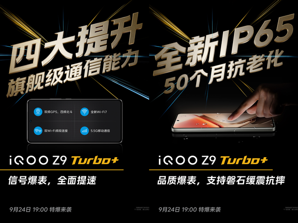 唯一的輕薄大電池性能機！iQOO Z9 Turbo+明日發(fā)布