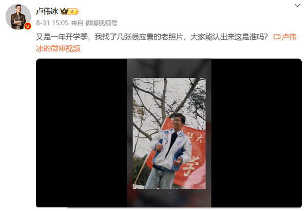 盧偉冰曬出舊照