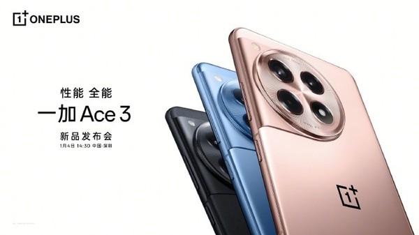 一加Ace 3官宣搭載超清畫(huà)質(zhì)算法 讓旗艦影像全面普及 　