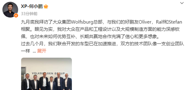 何小鵬：與“好鵬友”大眾聯(lián)合開(kāi)發(fā)的車(chē)型在加速推進(jìn) 