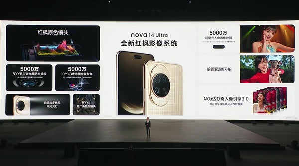 nova 14系列及鴻蒙電腦新品發(fā)布會(huì )新品匯總 價(jià)格大驚喜