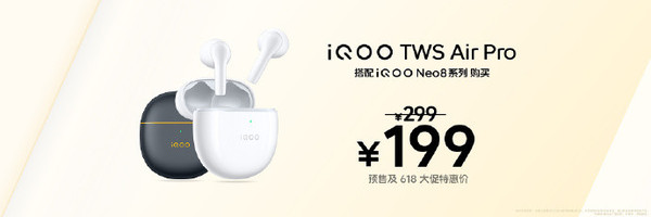 iQOO TWS Air Pro到手價(jià)